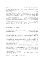 ?생명과환경2017? 영화 판도라를 보고 원자력발전의 문제점에 대해서 다각적으로 생각해보시오.-8
