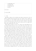[자원봉사론 2번] 각자 자신이 어떤 대상이든 특정한 대상을 선정하여 자원봉사를 실천해 보고, 그 과정 속에서 자신이 느낀 생각을 기술해 보십시오[출처표기, 장애인 선정]-2