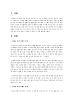 [사회복지개론] 청소년 심리 이해의 의미 목적 특성 방법 원리 과정을 정리하고 자신의 의견을 정리하세요-2