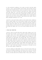 [사회복지개론] 청소년 심리 이해의 의미 목적 특성 방법 원리 과정을 정리하고 자신의 의견을 정리하세요-3