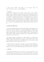 [사회복지개론] 청소년 심리 이해의 의미 목적 특성 방법 원리 과정을 정리하고 자신의 의견을 정리하세요-5