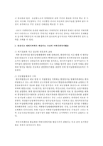 [지역사회복지론] 원전사고 재해지역에서 예상되는 가상의 지역사회복지활동을 지역사회복지원리에 비추어 구체적으로 정리해 보시오-3