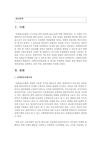 [사회복지실천론] 사회복지실천현장에서 활용되는 사회복지실천모델 중 하나를 선정하여 모델의 등장 배경과 특성 개입과정-2