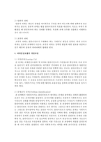 [사회복지실천론] 사회복지실천현장에서 활용되는 사회복지실천모델 중 하나를 선정하여 모델의 등장 배경과 특성 개입과정-4
