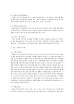 [사회복지실천론] 사회복지 주체와 객체의 개념에 대하여 파악하고 사회복지의 법률관계에 대하여 설명하시오-3