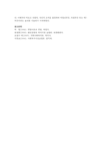 [사회복지실천론] 사회복지 주체와 객체의 개념에 대하여 파악하고 사회복지의 법률관계에 대하여 설명하시오-7