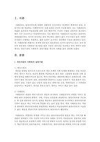 [사회복지실천론] 개인수준의 사회복지 실천기법을 하나의 사례를 들어 설명하시오-2