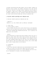 [사회복지실천론] 개인수준의 사회복지 실천기법을 하나의 사례를 들어 설명하시오-3