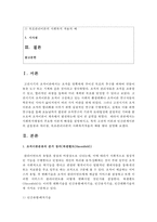 [사회복지행정론] 사회복지행정의 주요한 이론적 배경을 설명하시고, 특히 고전적 이론과 인간관계이론의 공통점과 차이점-2