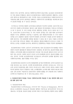 [사회복지행정론] 사회복지행정의 주요한 이론적 배경을 설명하시고, 특히 고전적 이론과 인간관계이론의 공통점과 차이점-7