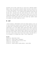 [사회복지행정론] 사회복지행정의 주요한 이론적 배경을 설명하시고, 특히 고전적 이론과 인간관계이론의 공통점과 차이점-9