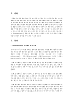 [사회복지조사론] Bronfenbrenner의 생태학적 체계 이론에서 다양한 수준의 주위 환경이 어떻게 아동의 발달에 영향-2