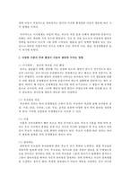 [사회복지조사론] Bronfenbrenner의 생태학적 체계 이론에서 다양한 수준의 주위 환경이 어떻게 아동의 발달에 영향-3