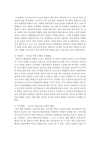 [사회복지조사론] Bronfenbrenner의 생태학적 체계 이론에서 다양한 수준의 주위 환경이 어떻게 아동의 발달에 영향-5