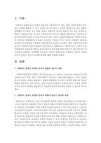 [사회복지실천론] 사회복지 실천의 관점에 있어서 통합적 접근이 등장한 배경에 대해 작성 하세요-2