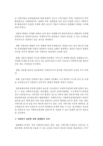 [사회복지실천론] 사회복지 실천의 관점에 있어서 통합적 접근이 등장한 배경에 대해 작성 하세요-3