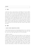 [사회복지실천론] 아들러의 이론에서 형제순위에 따른 성격특성을 먼저 정리하고, 성격형성에 미치는 요인에 대한 자신의 생각과 발달이 빠른 형제-2