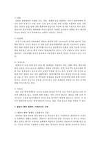 [사회복지실천론] 아들러의 이론에서 형제순위에 따른 성격특성을 먼저 정리하고, 성격형성에 미치는 요인에 대한 자신의 생각과 발달이 빠른 형제-4