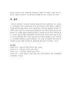[사회복지실천론] 아들러의 이론에서 형제순위에 따른 성격특성을 먼저 정리하고, 성격형성에 미치는 요인에 대한 자신의 생각과 발달이 빠른 형제-6