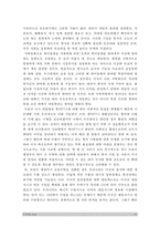 2017년 세계의역사-트럼프 한미관계) 트럼프 당선 이후의 한미관계를 설정함에 있어 한국이 선택해야 할 바람직한 방향과 그 구체적인 방안에 대하여 자신의 생각을 기술-트럼프당선이후한미관계, 트럼프한미관계-9