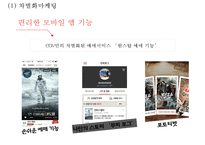 CGV 기업 SWOT분석과 CGV 마케팅전략과 서비스전략분석및 CGV 미래방향제언 PPT-11