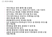 CGV 기업 SWOT분석과 CGV 마케팅전략과 서비스전략분석및 CGV 미래방향제언 PPT-13