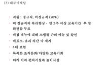 CGV 기업 SWOT분석과 CGV 마케팅전략과 서비스전략분석및 CGV 미래방향제언 PPT-14