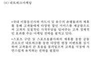 CGV 기업 SWOT분석과 CGV 마케팅전략과 서비스전략분석및 CGV 미래방향제언 PPT-15