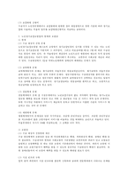 사회복지법 중에서 본인이 관심 있는 법을 한 가지 선택하여 그 법의 취지, 법의 주요 핵심내용, 마지막으로 그 법의 한계와 보완점-3