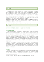 [한국사회문제 C형] 한국 도시가 확장되는 과정에서 일어났던 여러 가지 문제점에 대해서 구체적인 사례를 들어 기술한 후, 이 문제가 왜 중요한 사회문제로 취급되어야 하며 어떤 방식으로 해결될 수 있을지에 대해서 논하시오-2