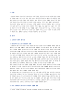 [한국사회문제 B형] 한국 사회에서 노년의 삶이 사회문제로서 중요하게 취급되어야 할 이유는 무엇이며, 사회가 함께 해 나갈 수 있는 노력에는 어떤 것들이 있을지 대해 구체적인 사례를 들어가면서 논하시오-2