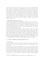 [한국사회문제 B형] 한국 사회에서 노년의 삶이 사회문제로서 중요하게 취급되어야 할 이유는 무엇이며, 사회가 함께 해 나갈 수 있는 노력에는 어떤 것들이 있을지 대해 구체적인 사례를 들어가면서 논하시오-3