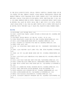 [한국사회문제 B형] 한국 사회에서 노년의 삶이 사회문제로서 중요하게 취급되어야 할 이유는 무엇이며, 사회가 함께 해 나갈 수 있는 노력에는 어떤 것들이 있을지 대해 구체적인 사례를 들어가면서 논하시오-11