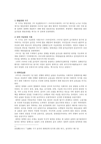 [현대중국입문] 장이머우(???) 감독의 영화 인생(活着)을 보고, 중국 현대사의 주요 사회정치적 사건상황을 겪으면서 영화 주인공의 가족 관계가 어떻게 굴절되었는지를 분석, 기술-5