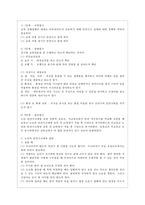 [보건교육 D형] 노인의 안전사고예방에 대한 보건교육-9
