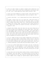 [신화의 세계 공통] 아래 책들 중 한 권을 택해 읽고 아래 지시사항에 따라 과제를 작성하시오 신화의 숲에서 리더의 길을 묻다-3