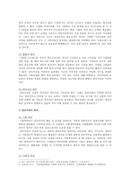 [정보사회와디지털문화] 우리 사회에서 집단지성이 발현된 대표적 사례를 골라 그 사례에서 집단지성이 어떤 식으로 구성되고 발현되었는지 분석해 보시오-6