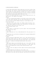 [정보사회와디지털문화] 우리 사회에서 집단지성이 발현된 대표적 사례를 골라 그 사례에서 집단지성이 어떤 식으로 구성되고 발현되었는지 분석해 보시오-10