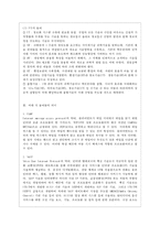[e-비즈니스 공통] 1 유비쿼터스 컴퓨팅과 유비쿼터스 네트워킹은 엄밀한 의미에서 동일한 것을 지칭하지 않는다 어떤 것이 더 포괄적인 개념인 지에 대해 기술하고, ‘유비쿼터스’라는 용어 자체를 규정할 수 있는 분류 기준 두 가지를 각각 제시하고 각 기준들에 대해 다섯 가지씩의 용어들을 기술하시오-7