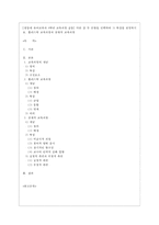[교육과정 공통] 다음 중 두 문항을 선택하여 그 특징을 설명하시오 홀리스틱 교육과정과 잠재적 교육과정-1