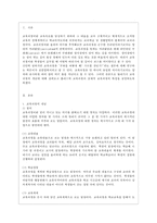 [교육과정 공통] 다음 중 두 문항을 선택하여 그 특징을 설명하시오 홀리스틱 교육과정과 잠재적 교육과정-2