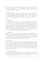 [교육과정 공통] 다음 중 두 문항을 선택하여 그 특징을 설명하시오 홀리스틱 교육과정과 잠재적 교육과정-3