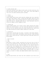 [교육과정 공통] 다음 중 두 문항을 선택하여 그 특징을 설명하시오 홀리스틱 교육과정과 잠재적 교육과정-4