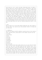 [교육과정 공통] 다음 중 두 문항을 선택하여 그 특징을 설명하시오 홀리스틱 교육과정과 잠재적 교육과정-5