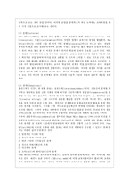 [교육과정 공통] 다음 중 두 문항을 선택하여 그 특징을 설명하시오 홀리스틱 교육과정과 잠재적 교육과정-6