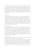 [교육과정 공통] 다음 중 두 문항을 선택하여 그 특징을 설명하시오 홀리스틱 교육과정과 잠재적 교육과정-8