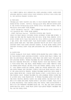 [교육과정 공통] 다음 중 두 문항을 선택하여 그 특징을 설명하시오 홀리스틱 교육과정과 잠재적 교육과정-10