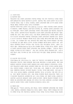 [교육과정 공통] 다음 중 두 문항을 선택하여 그 특징을 설명하시오 홀리스틱 교육과정과 잠재적 교육과정-11