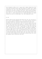 [교육과정 공통] 다음 중 두 문항을 선택하여 그 특징을 설명하시오 홀리스틱 교육과정과 잠재적 교육과정-12