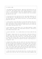 [신화의 세계 공통] 아래 책들 중 한 권을 택해 읽고 아래 지시사항에 따라 과제를 작성하시오 신화의 숲에서 리더의 길을 묻다-2